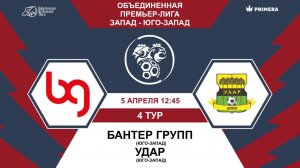 Премьер-Лига. Бантер Групп - Удар