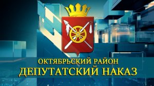 Передача «Депутатский Наказ» из Краснокутского сельского поселения