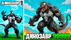 Прокачал Венома в Динозавра в ГТА 5!