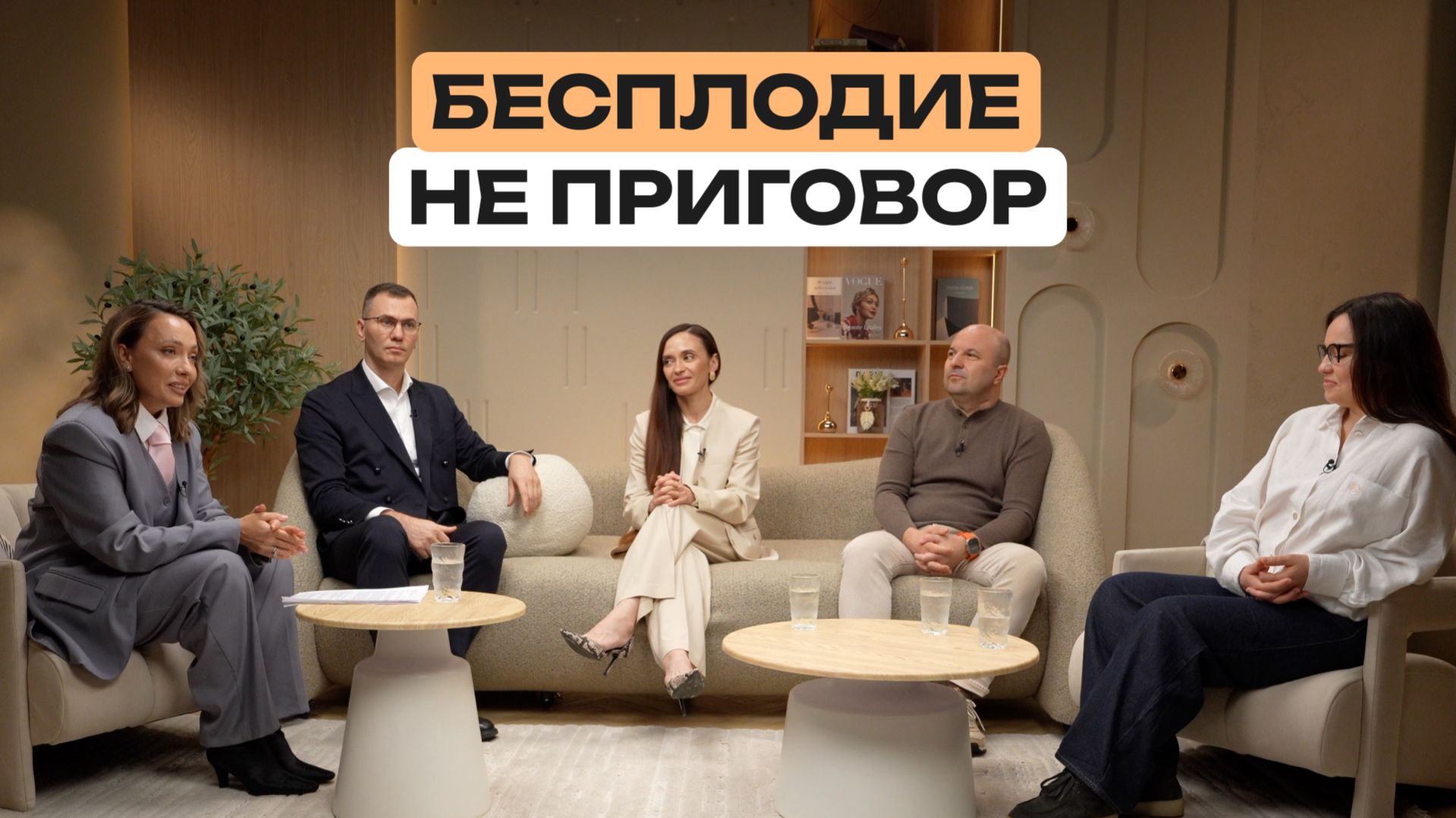 Вся правда о репродуктивном здоровье. Что ломает фертильность у женщин и мужчин в современном мире?