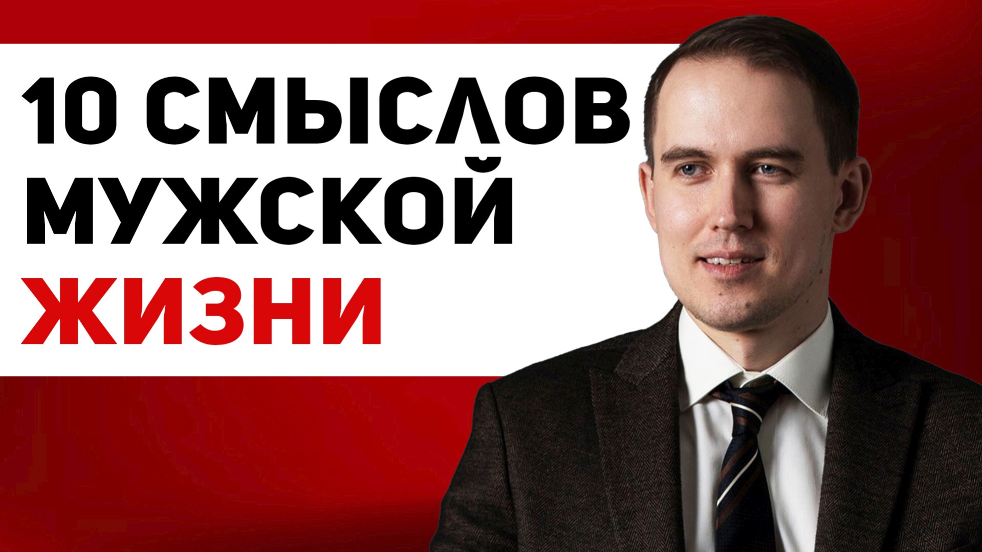 10 жизненных ориентиров для мужчин, переживающих кризис