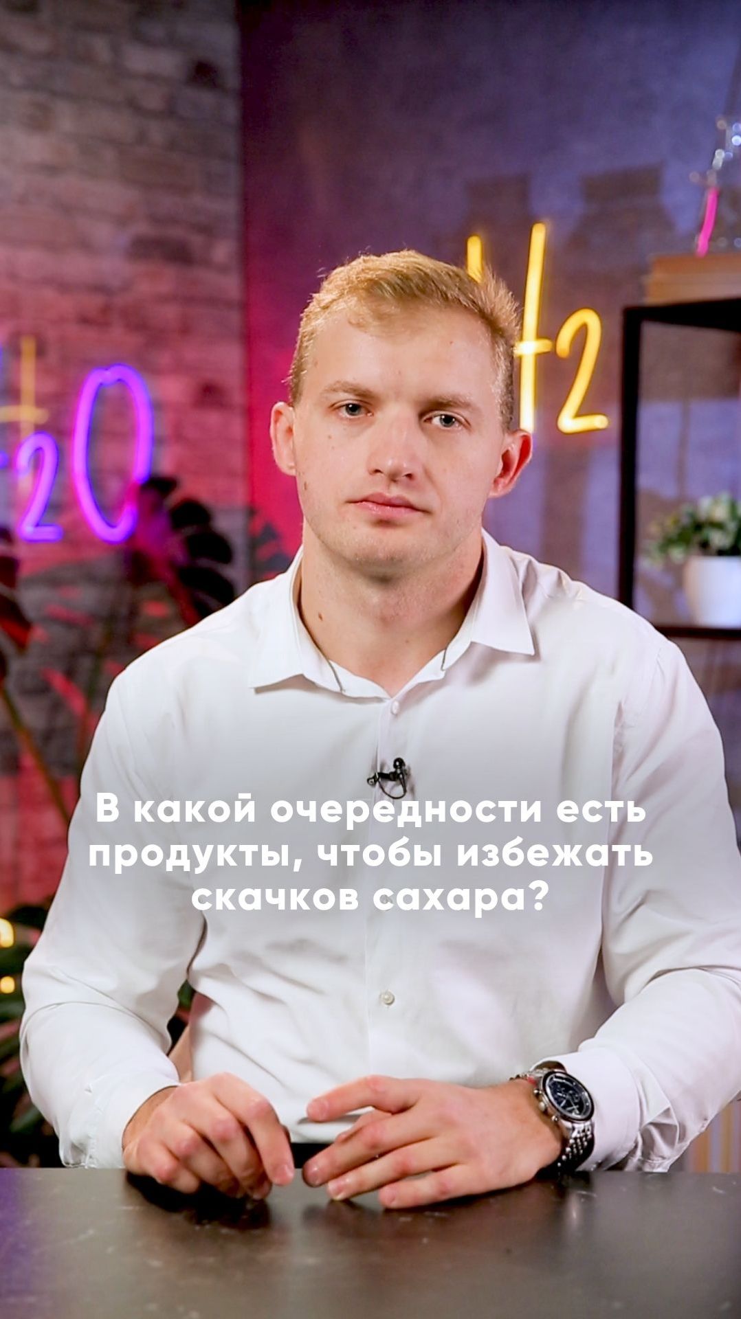 В какой последовательности есть продукты, чтобы не было скачков сахара? 🍽️