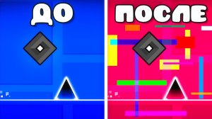 Я Удалил ВСЕ ТЕКСТУРЫ в Geometry Dash!