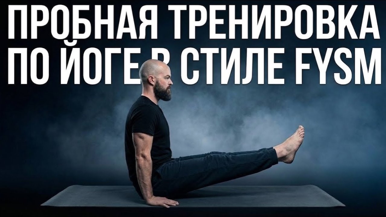 Пробная тренировка по FYSM