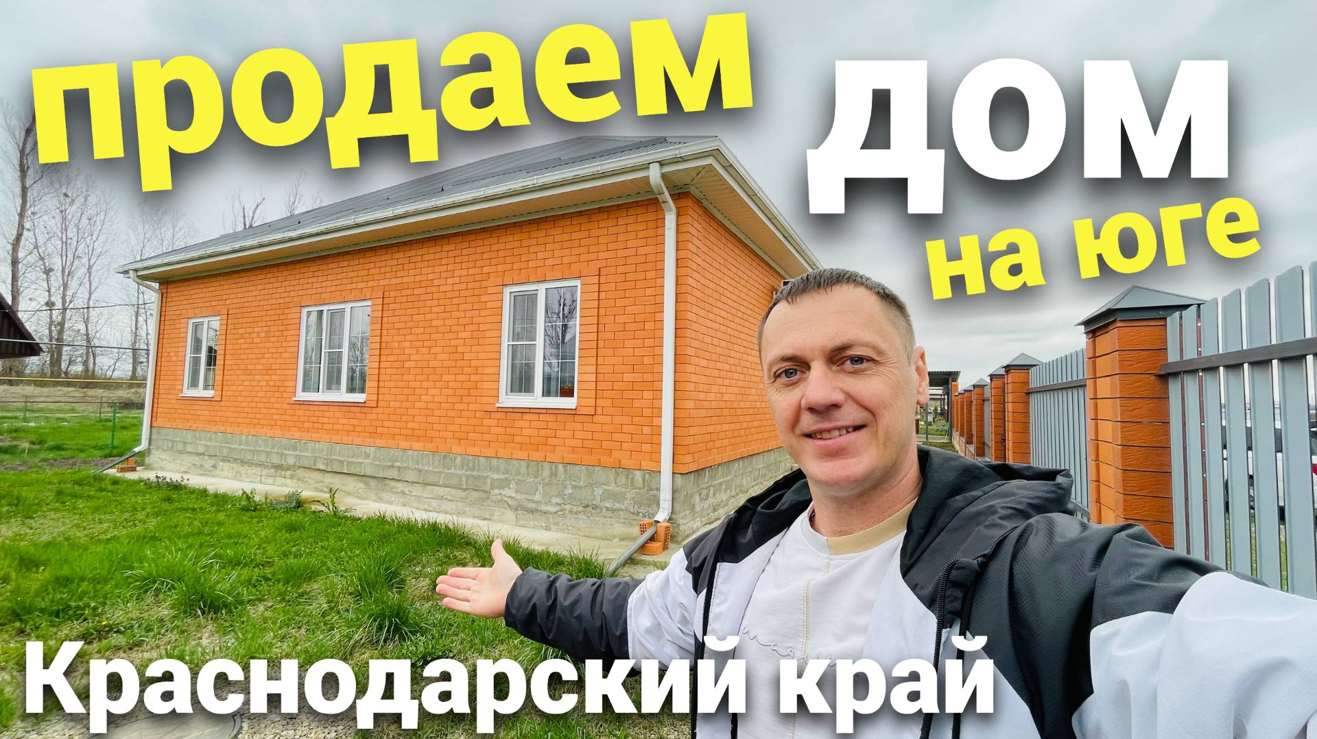 В каких домах живут на Юге ?! Продается дом в Краснодарском крае ! смотреть онлайн
