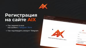 Регистрация на  сервисе автоматизации работы с Авито AIX