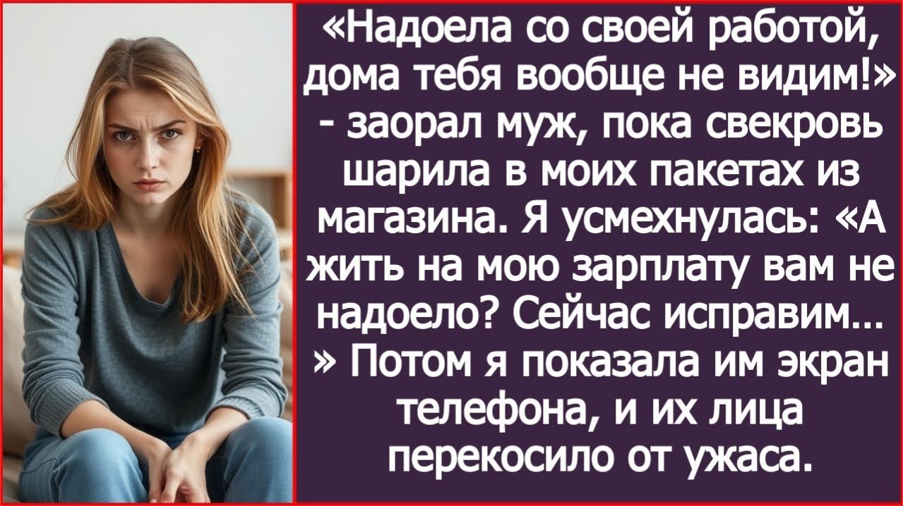 Надоела со своей работой, дома тебя вообще не видим!| ИСТОРИЯ ИЗ ЖИЗНИ|АУДИО РАССКАЗ|СЛУШАТЬ ИСТОРИЮ