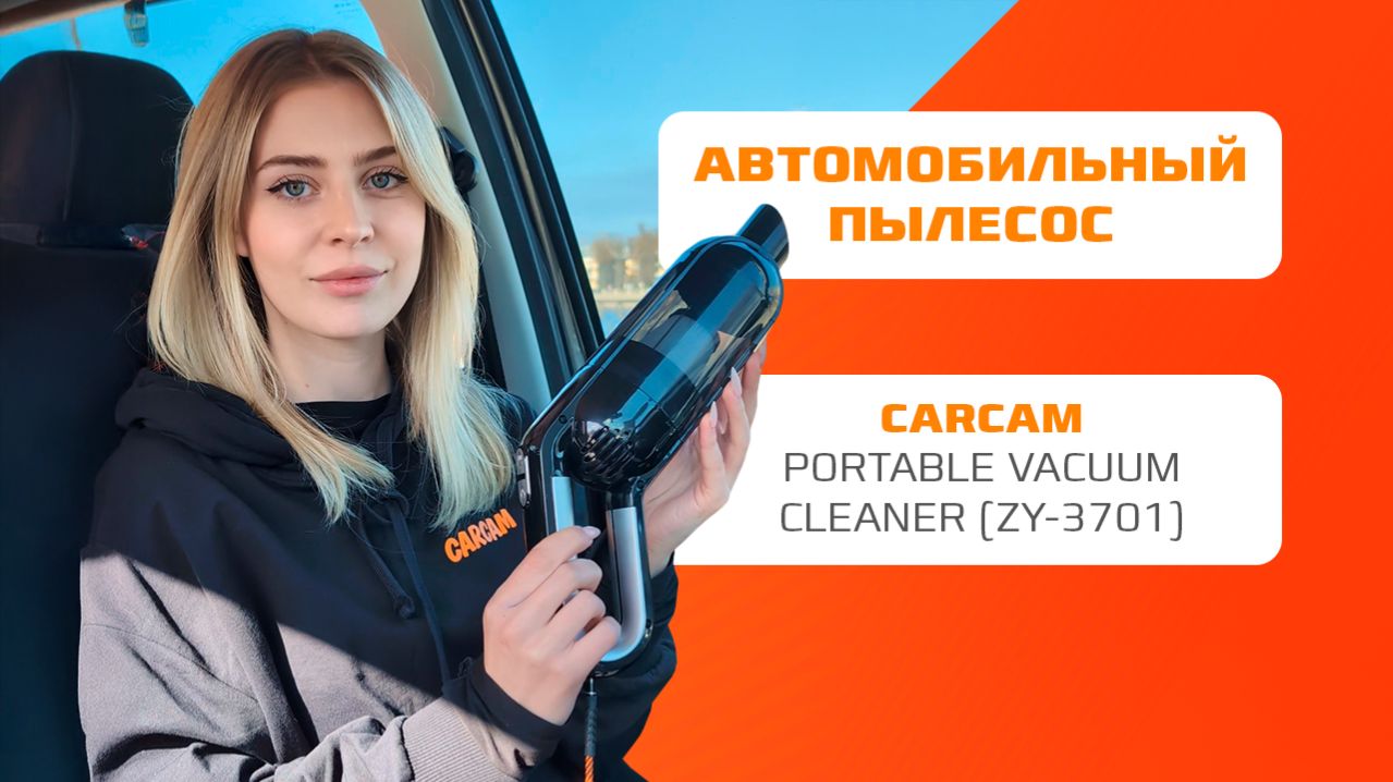Обзор автомобильного пылесоса Carcam Portable Vacuum Cleaner