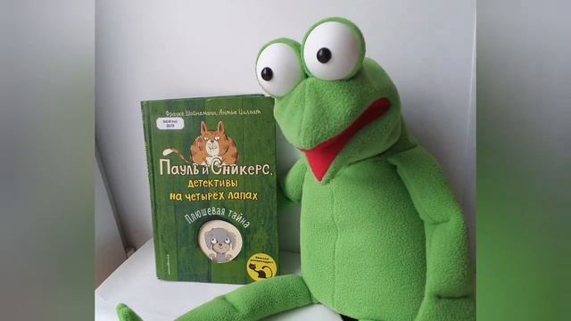 Квак. Пушистые детективы