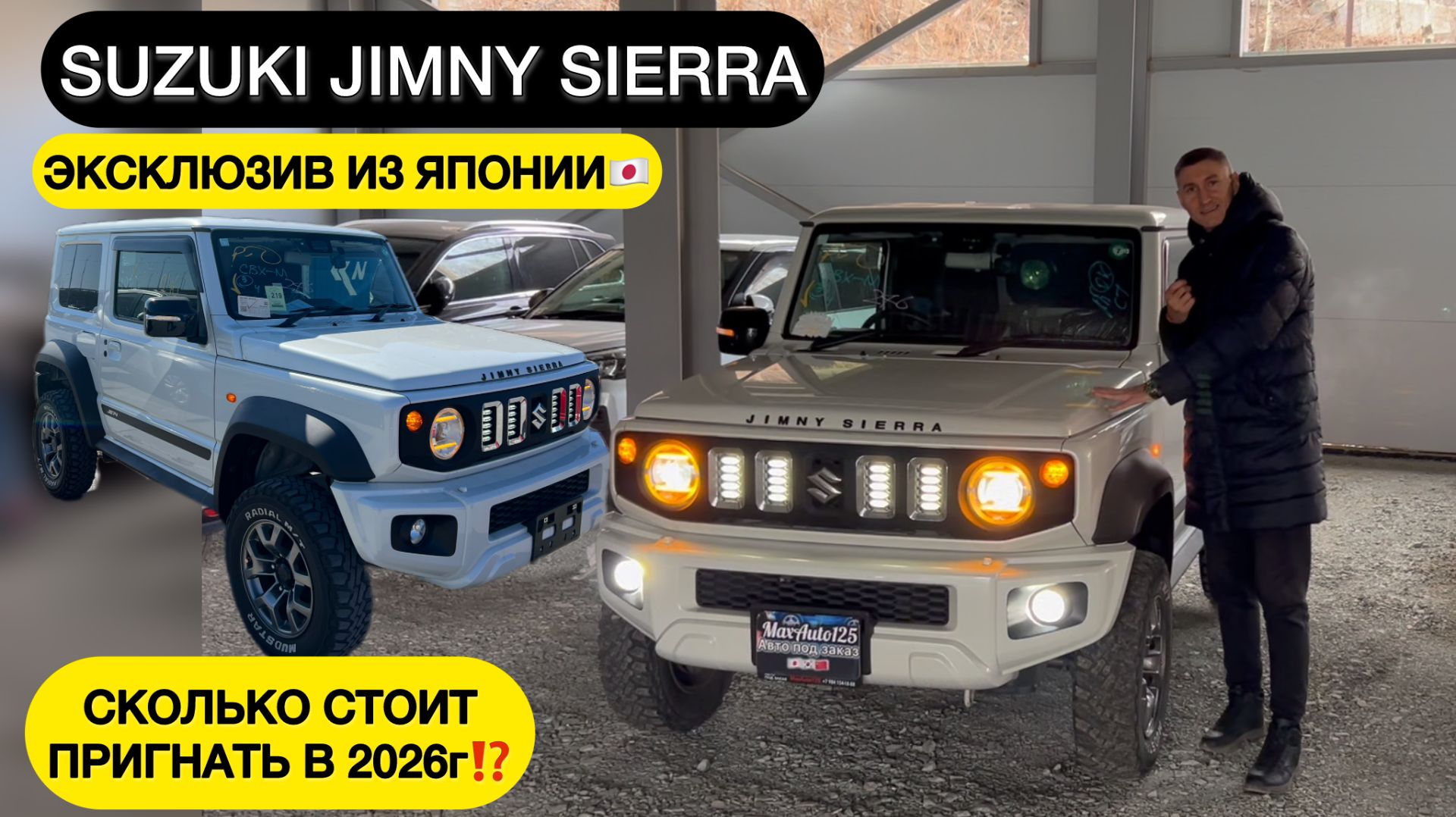 СТОИТ ЛИ ПОКУПАТЬ В 2026? ЭКСКЛЮЗИВ SUZUKI JIMNY SIERRA АВТО ИЗ ЯПОНИИ