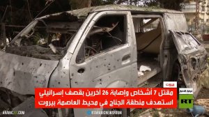 إسرائيل تصعد قصفها على محيط بيروت