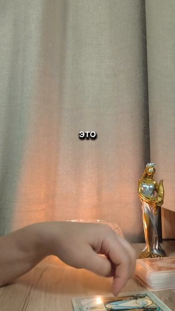 ✔️☀️Работа☀️#таро #таролог #юлиязаря #taro #благополучие #любовь #будущее #изменения #изобилие #дост