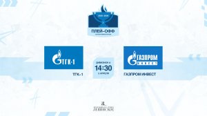 ХК "ТГК-1" - ХК "Газпром инвест" | 05.04.2026