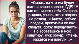 На что мы будем жить и самое главное ГДЕ? | ИСТОРИЯ ИЗ ЖИЗНИ | АУДИО РАССКАЗ | СЛУШАТЬ ИСТОРИЮ