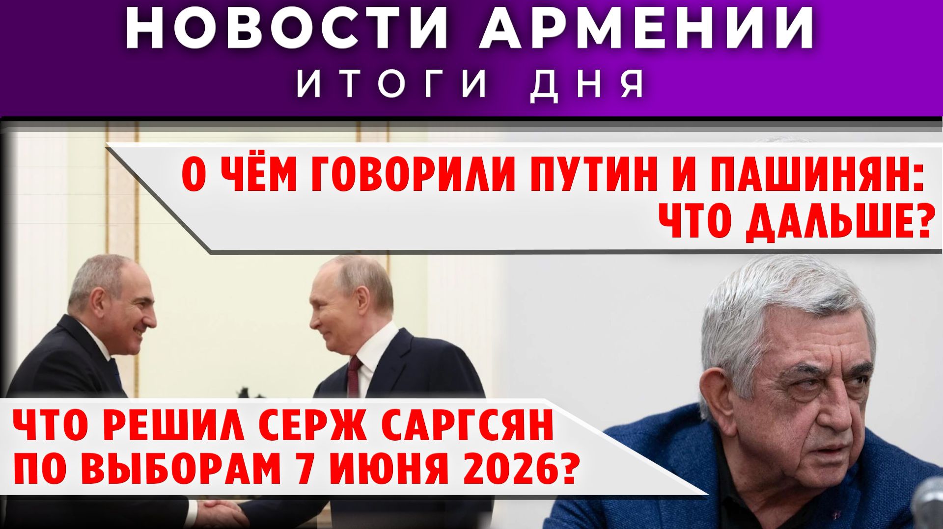 Новости Армении и Диаспоры | 2 апреля 2026