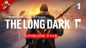 The Long Dark ››› Эпизод 5 ››› Прохождение 1