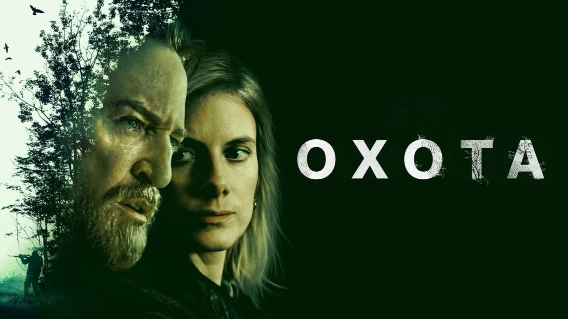 Сериал Охота - 1 сезон 6 серия / The Hunt / Traqués