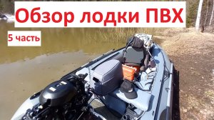 Обзор лодки пвх