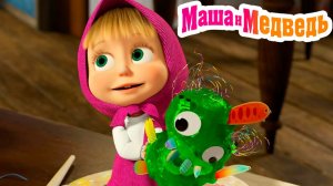 Маша и Медведь Мультфильм | Маша и Медведь Мультик | Маша и медведь смотреть онлайн