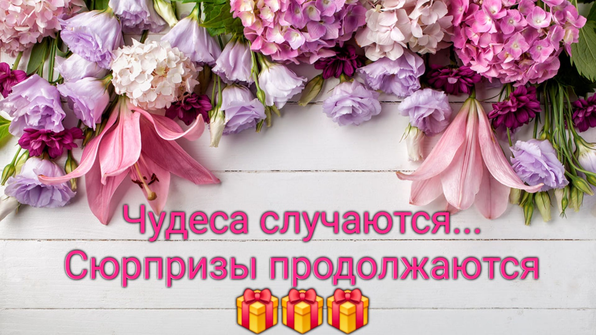🤩🎁✨Неожиданная радость, сюрприз для меня🤩🎁✨Подарок за участие в СП 