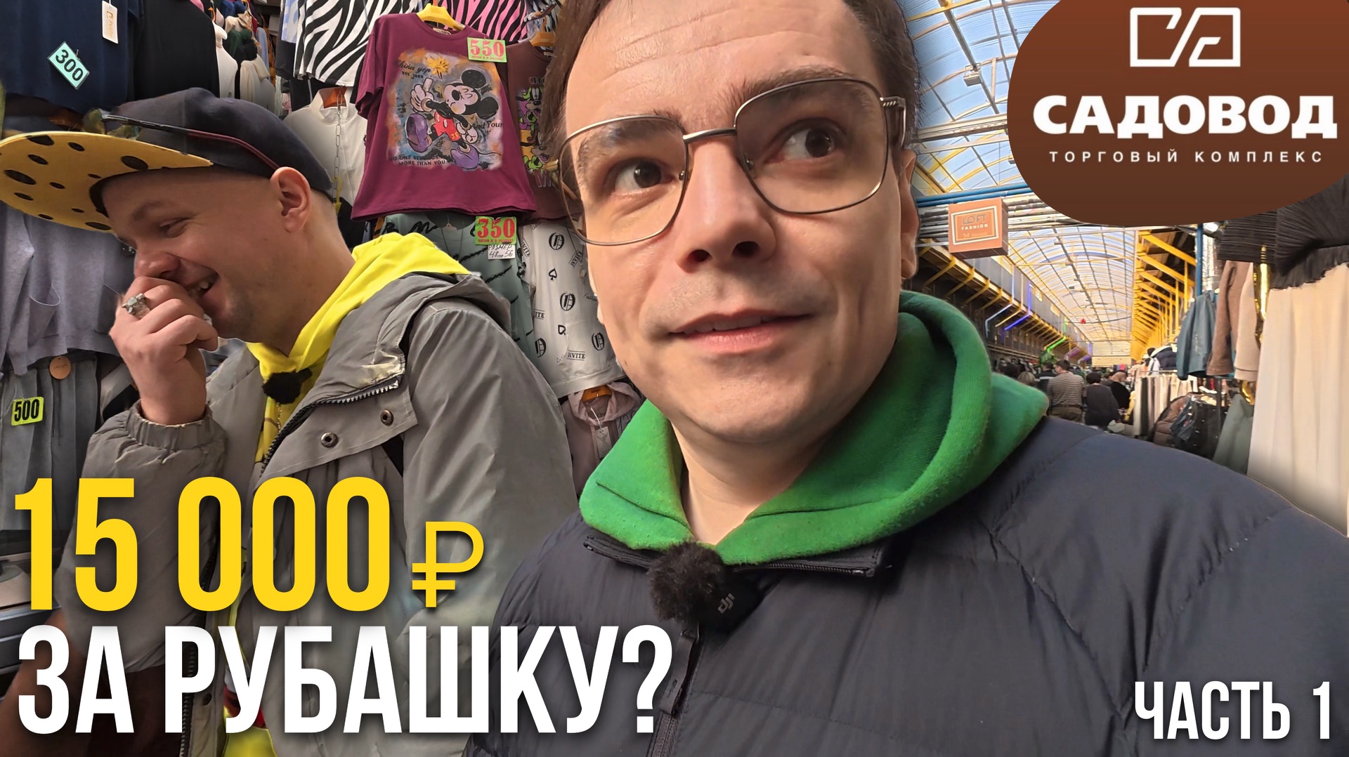 Где купить одежду недорого в Москве? Рынок Садовод 2026: реальные цены, что брать, а что нет
