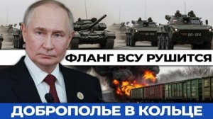 Фланг ВСУ под угрозой уничтожения: Россия замыкает кольцо сразу на пяти направлениях
