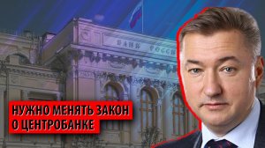 Действия Центробанка де-факто закрепляют отставание России от мировой экономики (Владимир Боглаев)