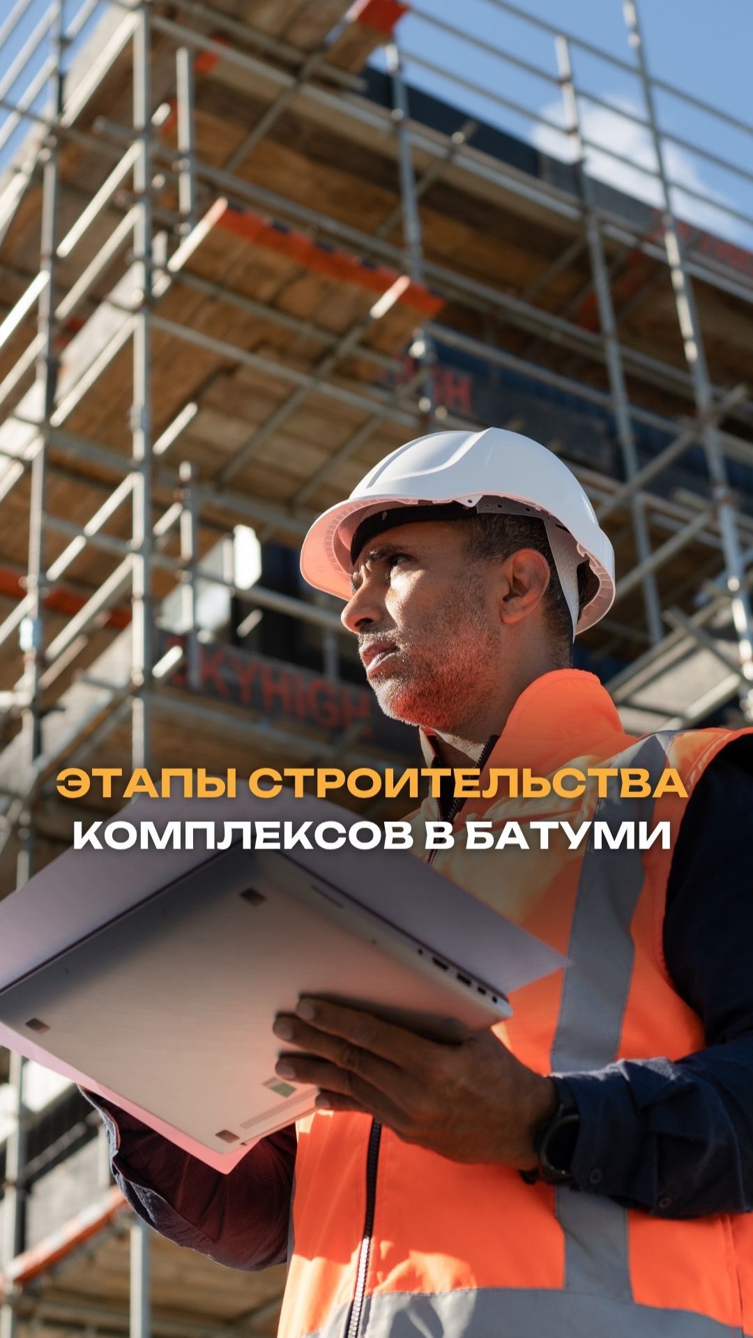 Этапы новостроек в Батуми в Апреле 2026