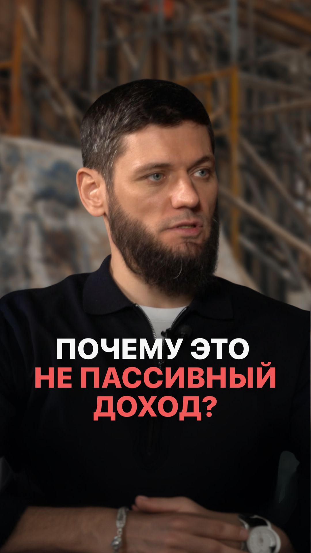 Что скрывают директора девелоперских компаний? — Наш ответ в интервью👇