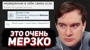 БРАТИШКИН СМОТРИТ: Самые МЕРЗКИЕ форумы ФEТuШИСТОВ