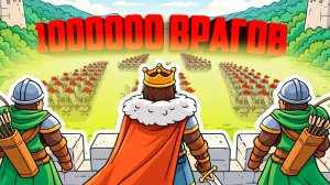 Прокачай защиту своего замка, чтобы уничтожать МИЛЛИОНЫ врагов! ♦ Zero Stress King