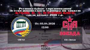 ХК "СШ №1" 10 - ХК "СКА Звезда" 10 | 03.04.2026