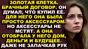 Истории из жизни|Она вышла замуж, а он решил, что купил её|Аудио рассказы|Аудиокниги слушать онлайн|