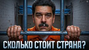 Как уничтожить страну за 10 лет Инструкция Николаса Мадуро.