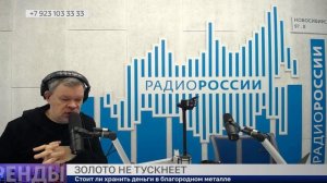 Золото не тускнеет. Есть мнение. Тренды