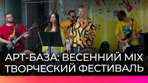 Фестиваль «Арт-База: Весенний mix» объединил творческих людей Великого Новгорода