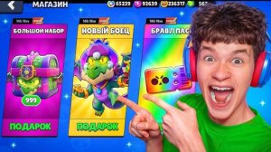 ЗАШЕЛ В БРАВЛ СТАРС, А ТУТ ТАКИЕ ПОДАРКИ!😱 СКУПИЛ ВЕСЬ НОВЫЙ БРАВЛ ПАСС В ИГРЕ И ПОЛУЧИЛ..