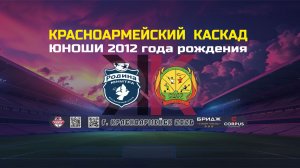 ФК ЮНИТРА-РОДИНА VS СШОР БРОННИЦЫ