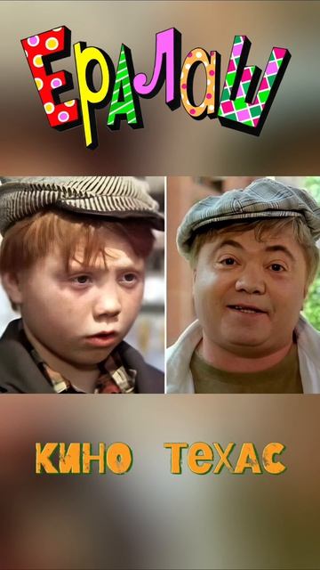Герои «Ералаша» тогда и сейчас 🎬 #Ералаш #ГероиЕралаша #ТогдаИСейчас #Кино #Ностальгия #Воспоминания
