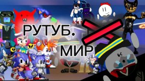 Рутуб.EXE 12 серия "Конец ада" ФИНАЛ!!!