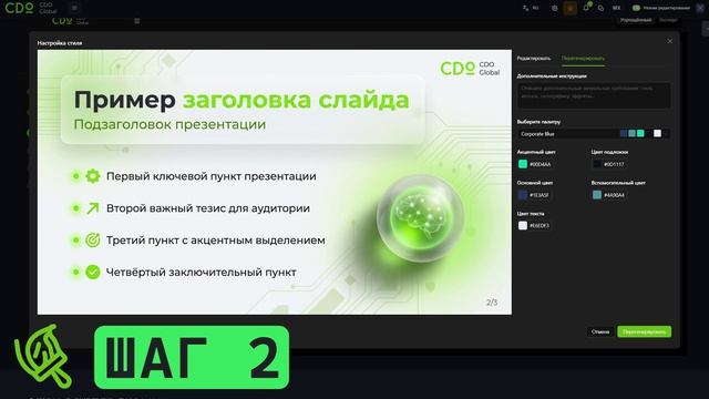 Конструктор презентаций_v4