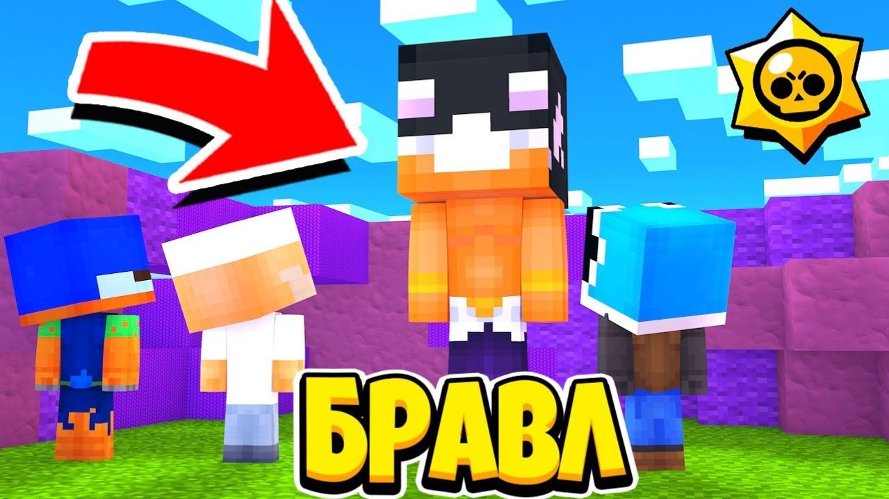 ЛАЙТ ТАУН И БОГ ХАОС ТЕПЕРЬ ВМЕСТЕ НОВАЯ АТАКА БРАВЛ СТАРС В МАЙНКРАФТ 108