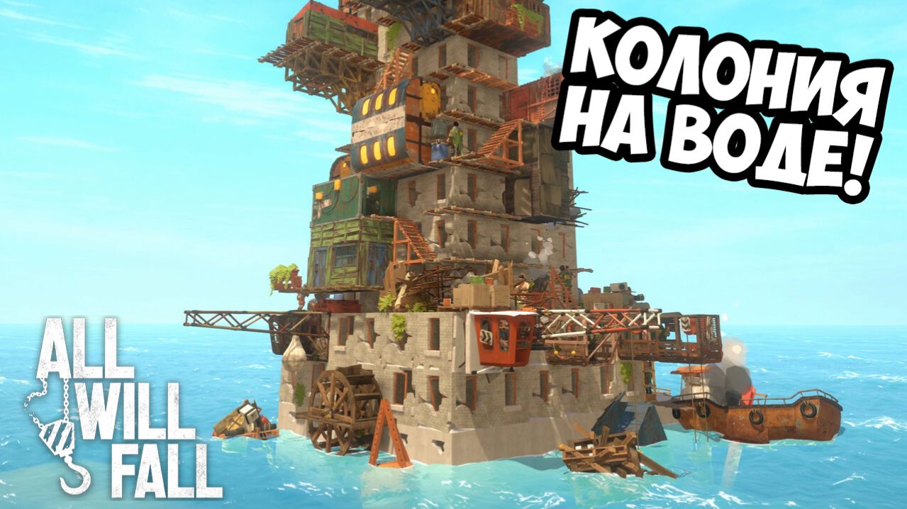 КОЛОНИЯ НА ВОДЕ! ALL WILL FALL - ОБЗОР/ПРОХОЖДЕНИЕ!🔥