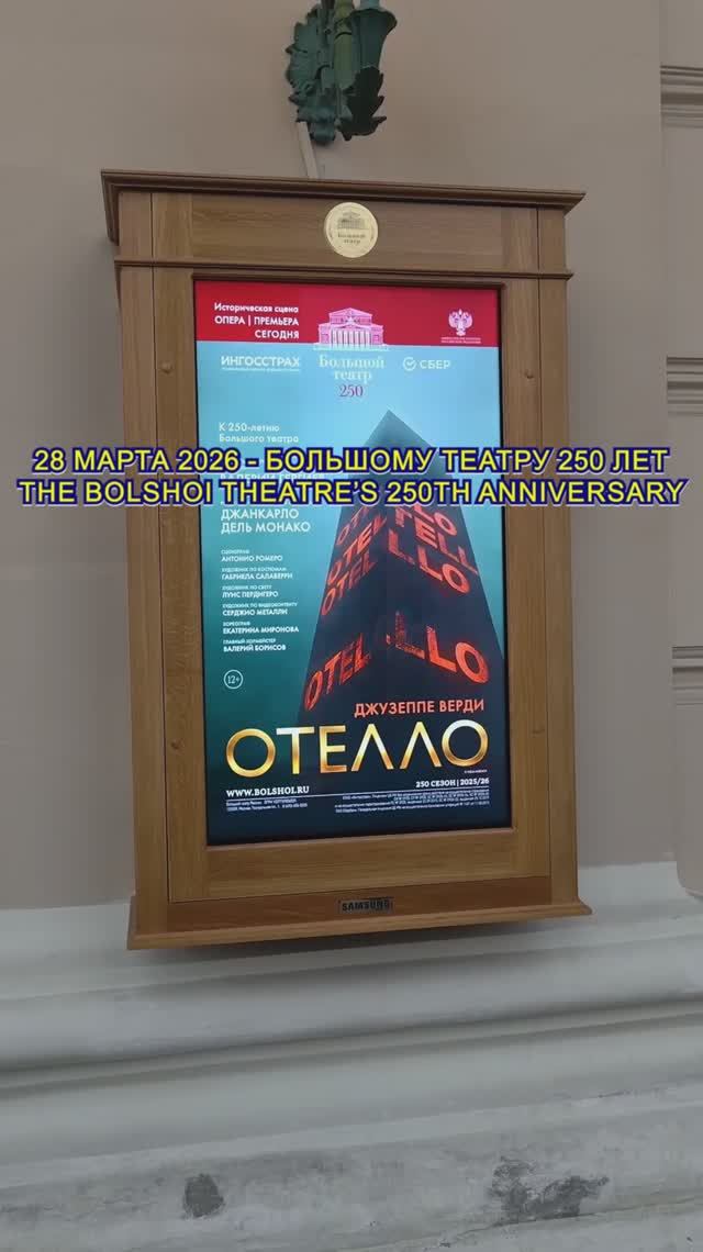 🎭 Отелло - Большой театр #опера #культура #большойтеатр #классика