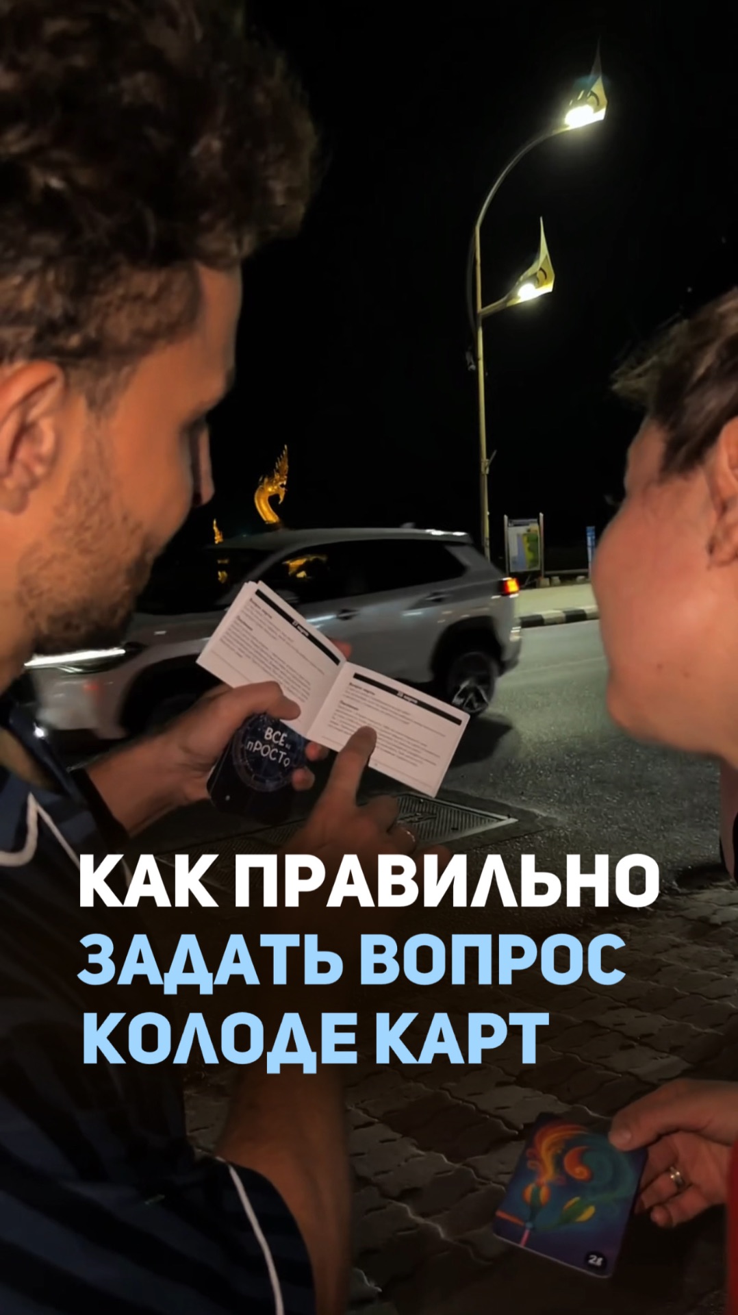 ❗️Не спрашивай «когда», спроси «что делать»