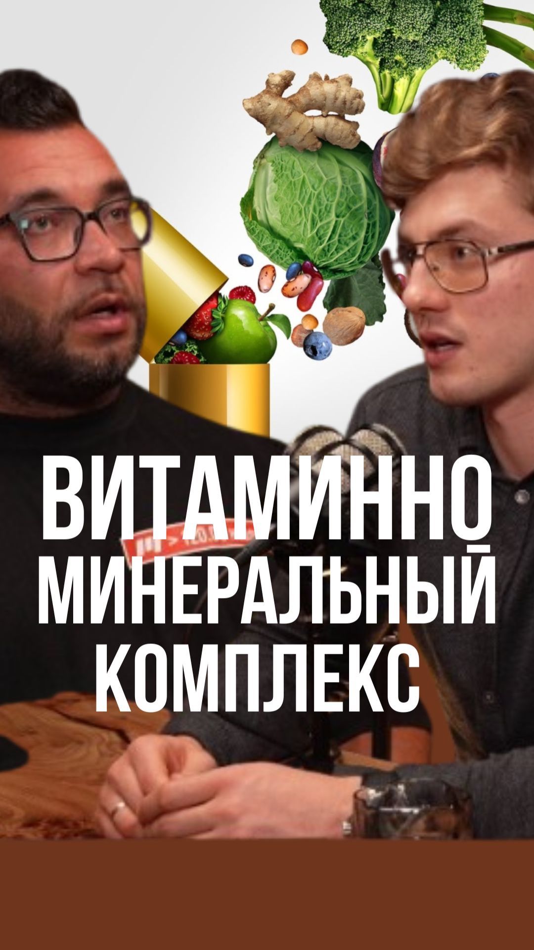 Витамины и минералы: разбираемся в формах и дозировках