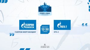 ХК "Газпром энергохолдинг" - ХК "ОГК-2" | 04.04.2026