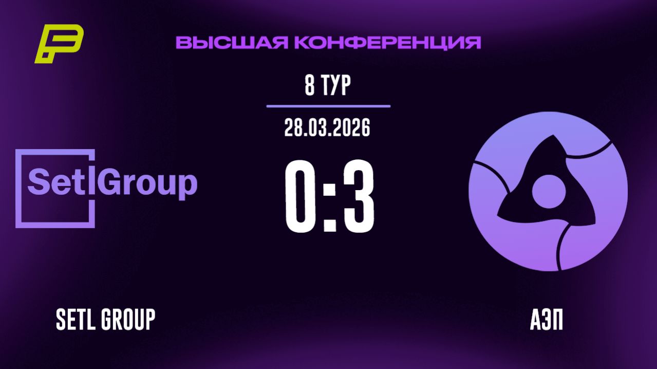Setl Group 0:3 АтомЭнергоПроект