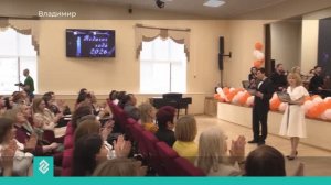 Во Владимире стартовал региональный этап конкурса «Педагог года»