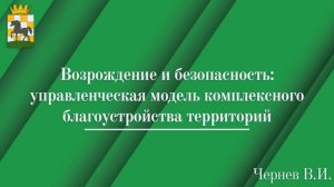 Глава Старобельского МО - Чернев В.И.